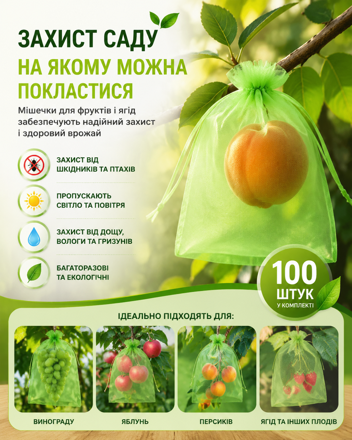 Мішечки крупним планом